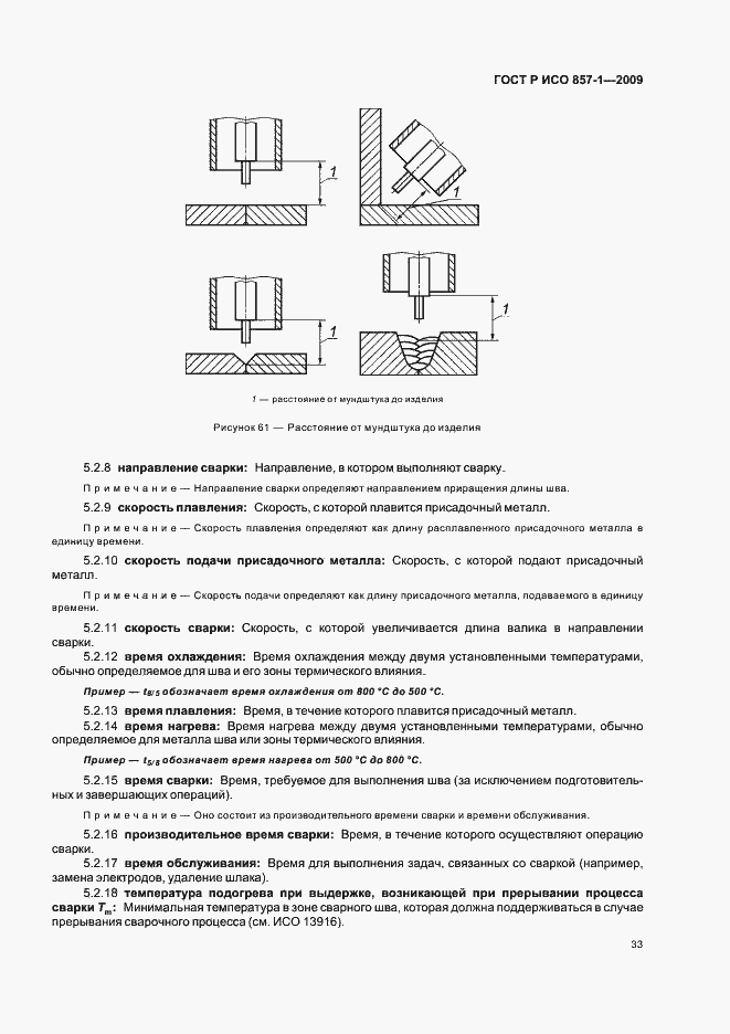 Страница 37 ГОСТ Р ИСО 857-1-2009