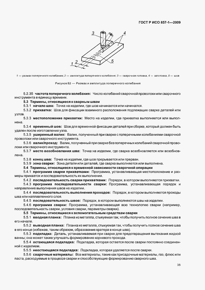 Страница 39 ГОСТ Р ИСО 857-1-2009
