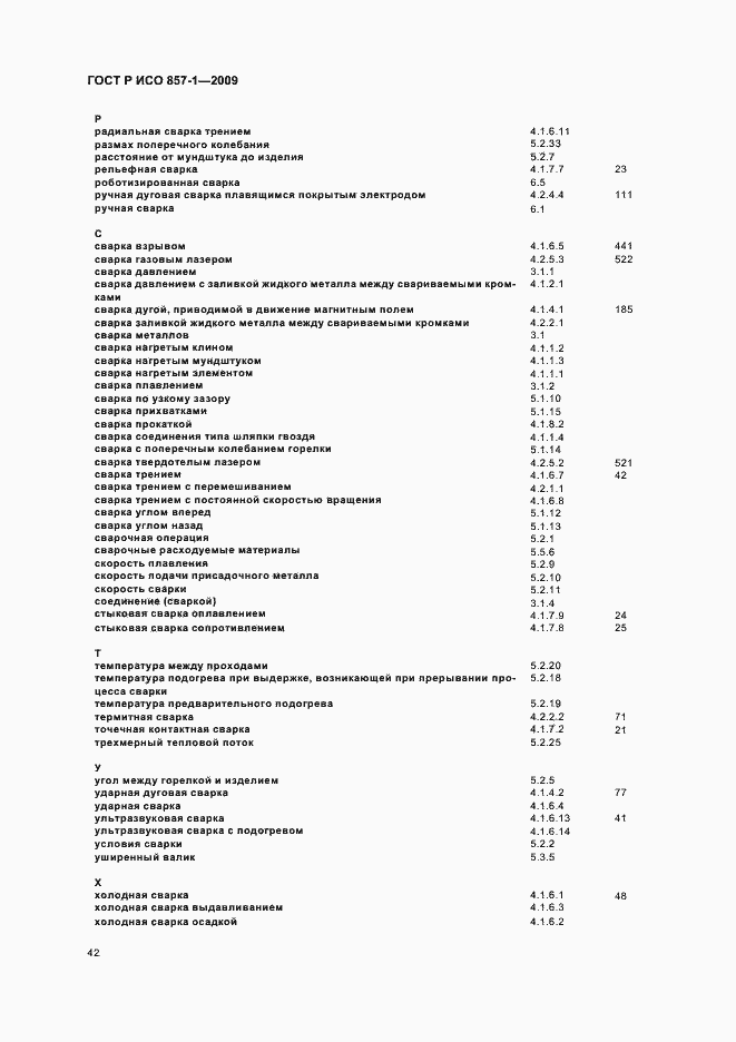 Страница 46 ГОСТ Р ИСО 857-1-2009