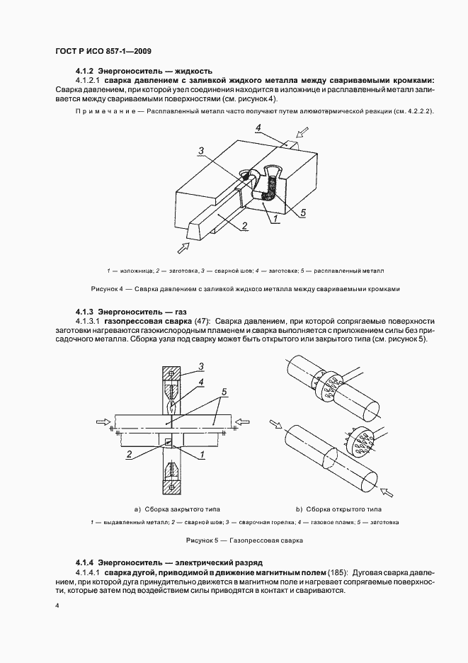 Страница 8 ГОСТ Р ИСО 857-1-2009