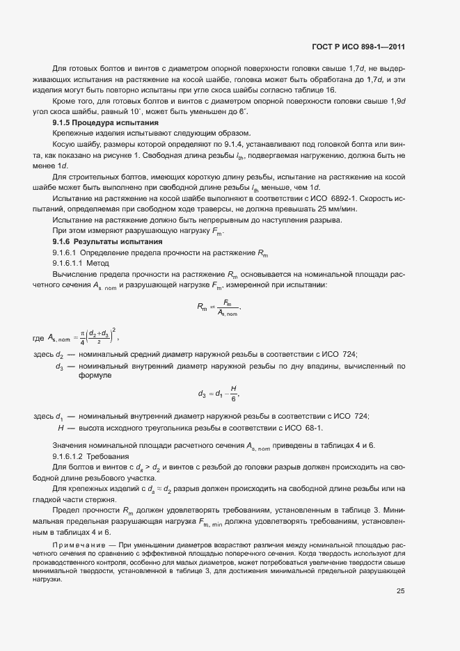 Страница 29 ГОСТ Р ИСО 898-1-2011
