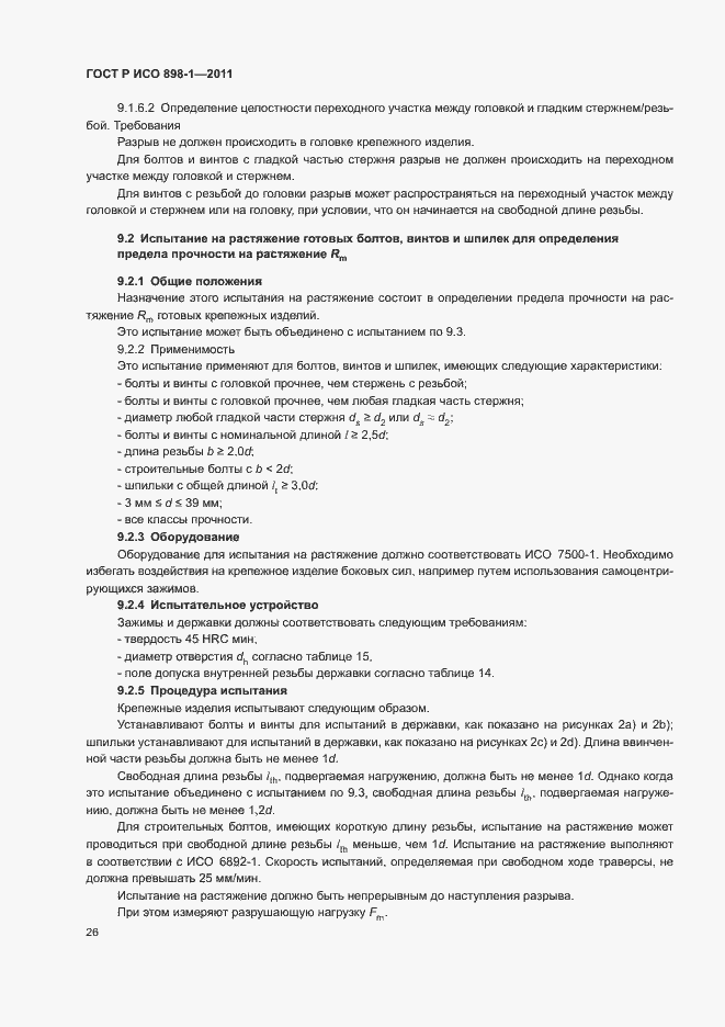 Страница 30 ГОСТ Р ИСО 898-1-2011