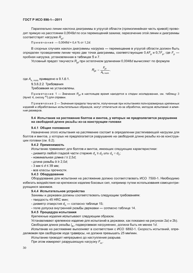 Страница 34 ГОСТ Р ИСО 898-1-2011