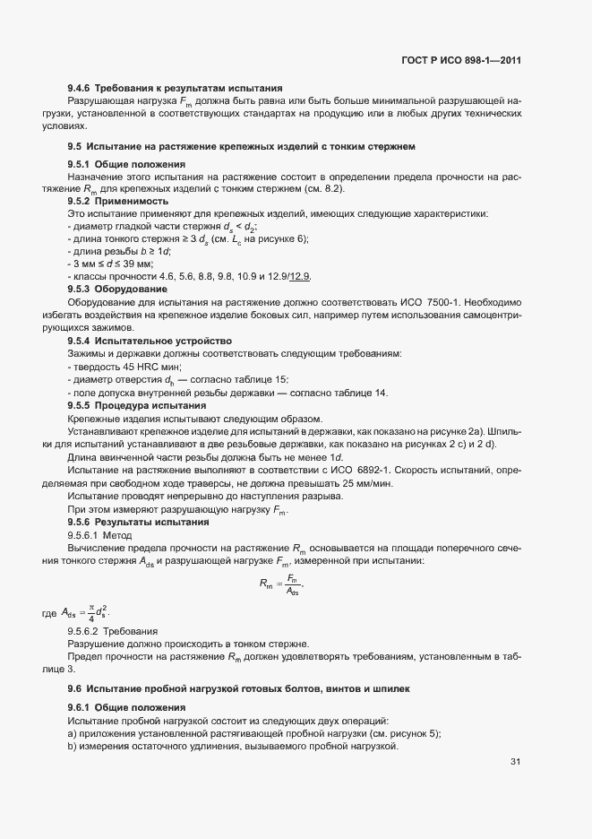 Страница 35 ГОСТ Р ИСО 898-1-2011