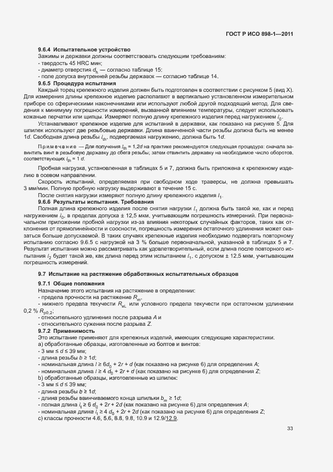 Страница 37 ГОСТ Р ИСО 898-1-2011