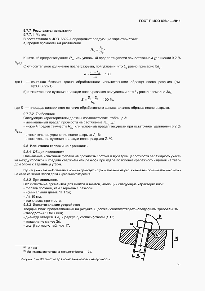 Страница 39 ГОСТ Р ИСО 898-1-2011
