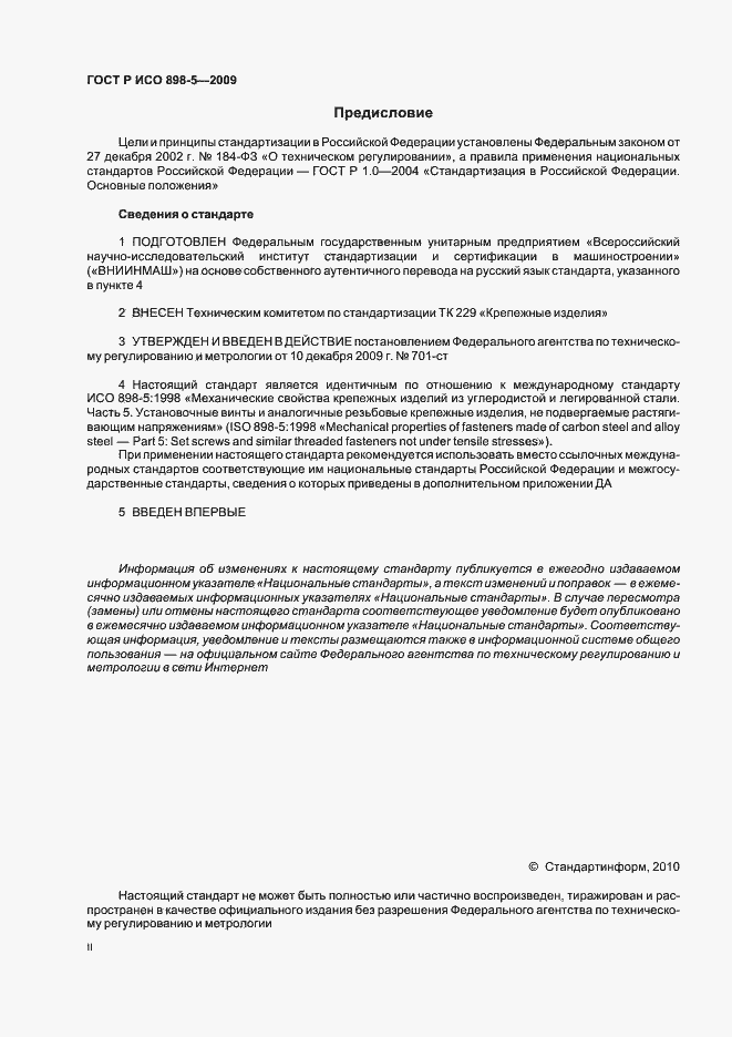 Страница 2 ГОСТ Р ИСО 898-5-2009