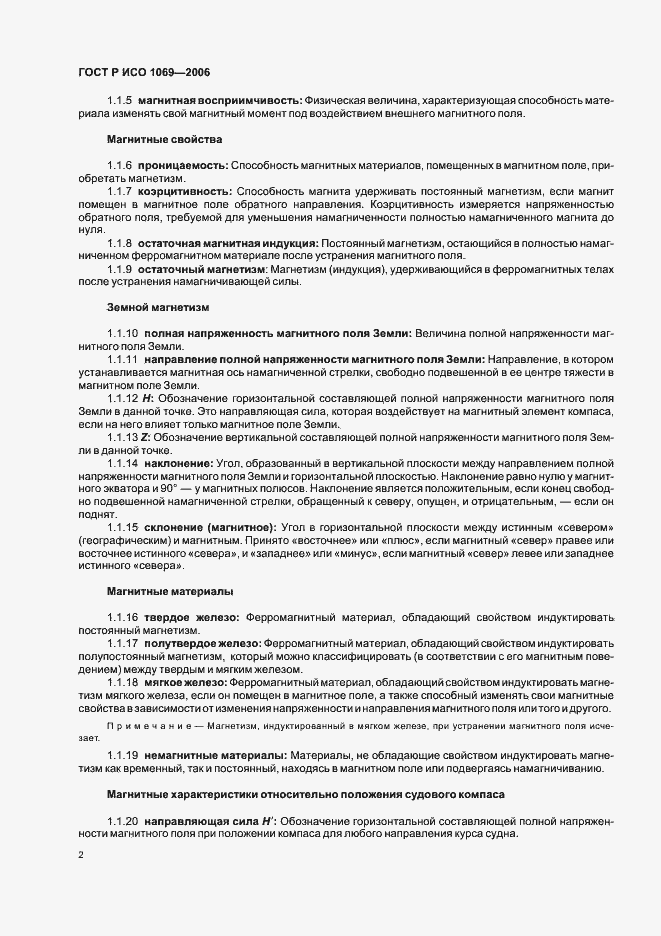 Страница 4 ГОСТ Р ИСО 1069-2006