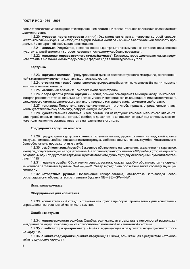 Страница 6 ГОСТ Р ИСО 1069-2006