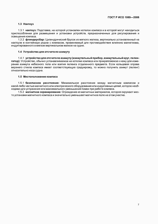 Страница 9 ГОСТ Р ИСО 1069-2006