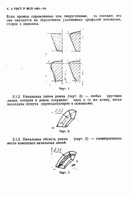 Страница 3 ГОСТ Р ИСО 1081-94