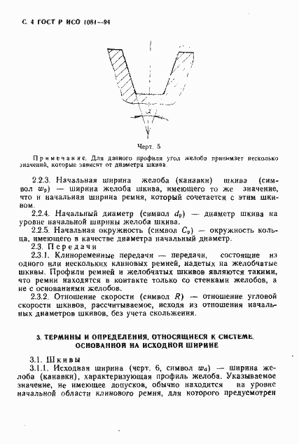 Страница 5 ГОСТ Р ИСО 1081-94