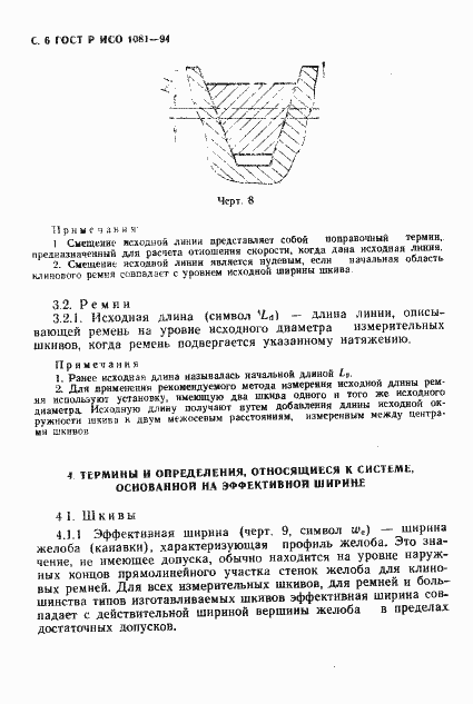 Страница 7 ГОСТ Р ИСО 1081-94