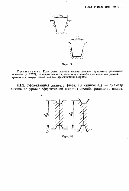 Страница 8 ГОСТ Р ИСО 1081-94