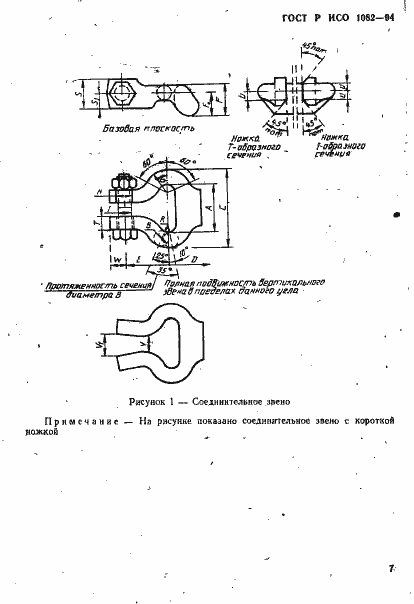 Страница 10 ГОСТ Р ИСО 1082-94