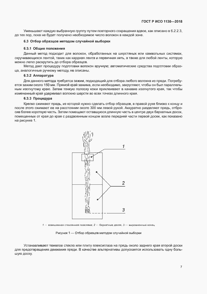 Страница 10 ГОСТ Р ИСО 1130-2018