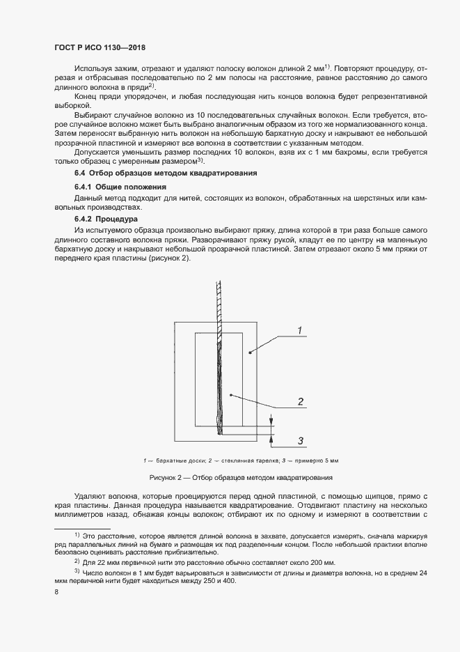 Страница 11 ГОСТ Р ИСО 1130-2018