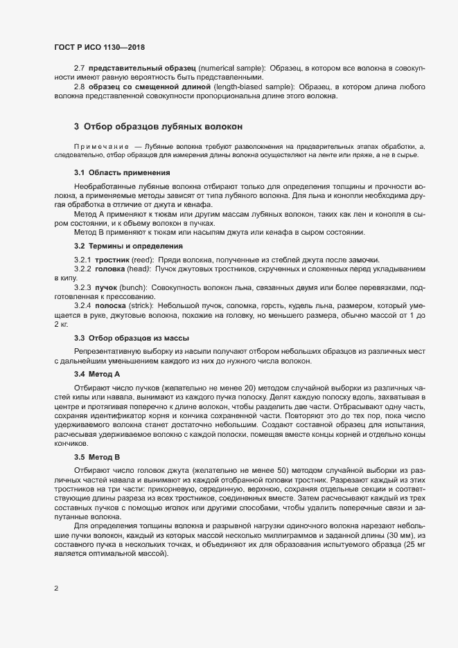 Страница 5 ГОСТ Р ИСО 1130-2018