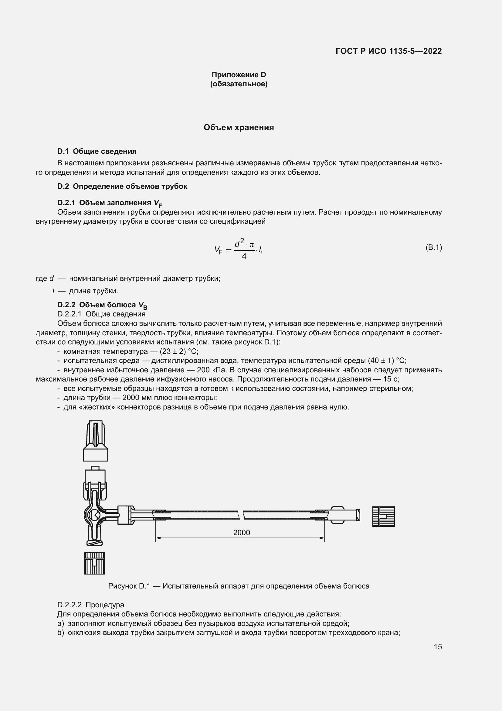 Страница 19 ГОСТ Р ИСО 1135-5-2022