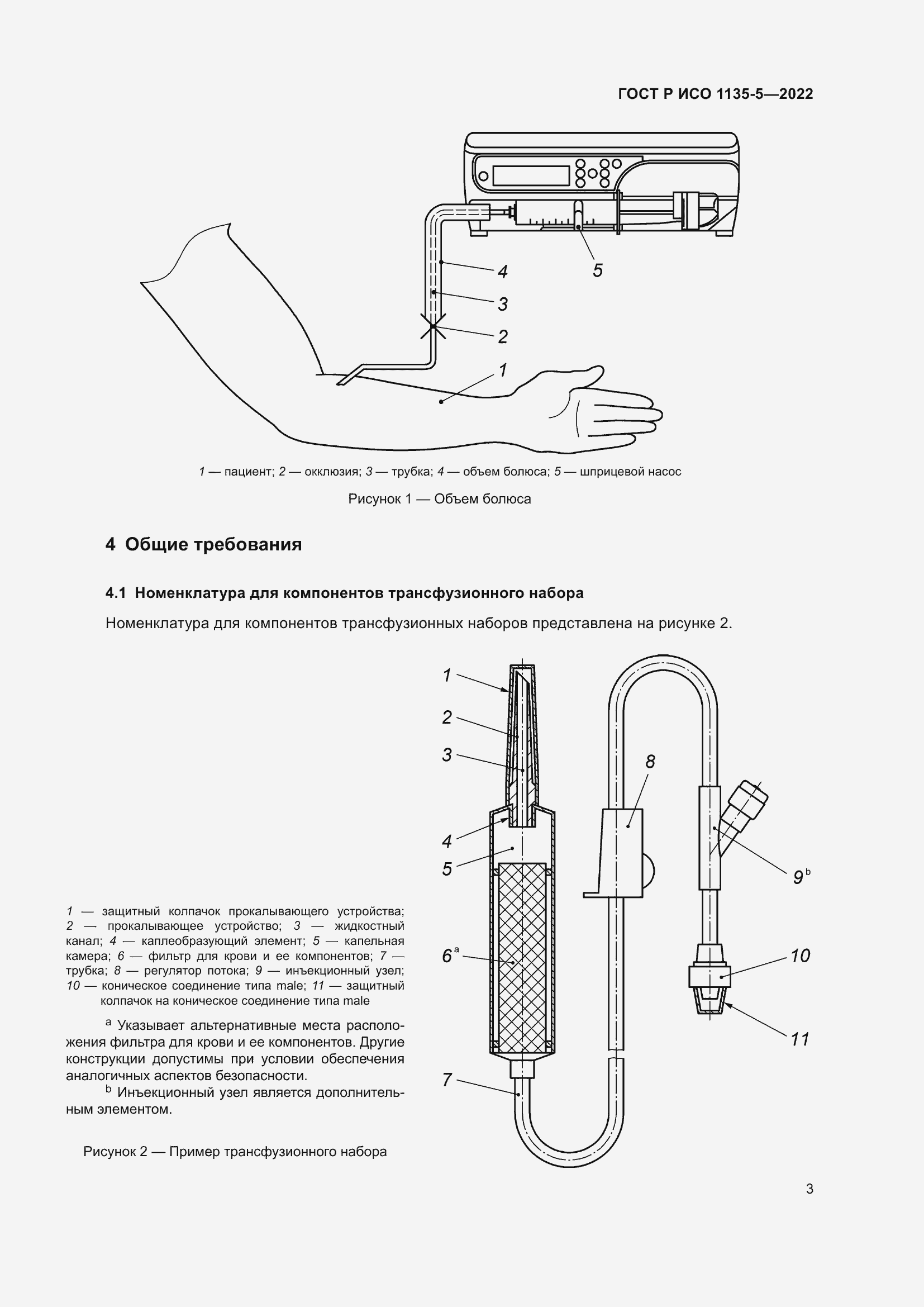 Страница 7 ГОСТ Р ИСО 1135-5-2022