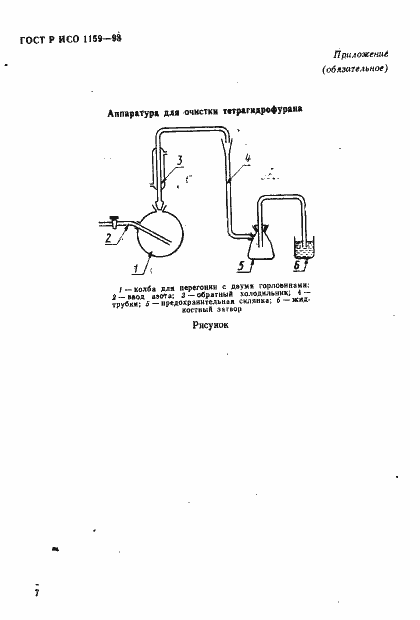 Страница 10 ГОСТ Р ИСО 1159-93