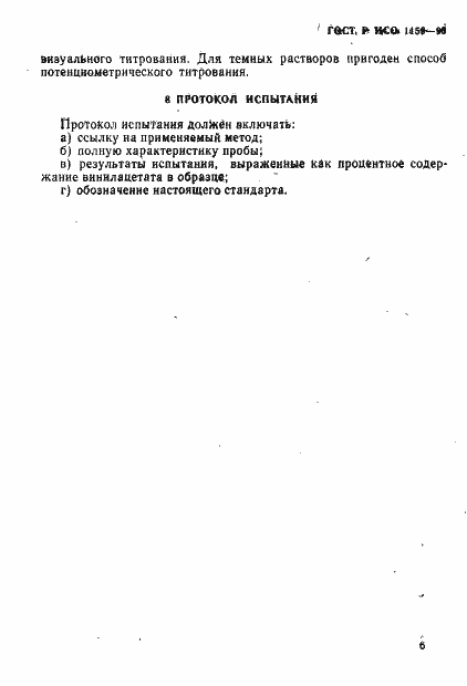 Страница 9 ГОСТ Р ИСО 1159-93