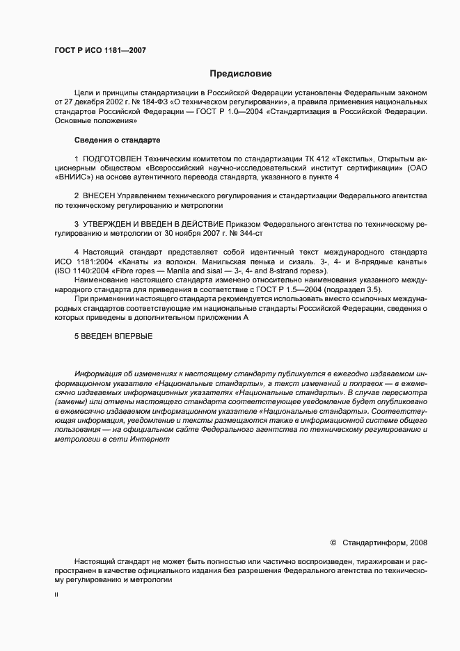 Страница 2 ГОСТ Р ИСО 1181-2007