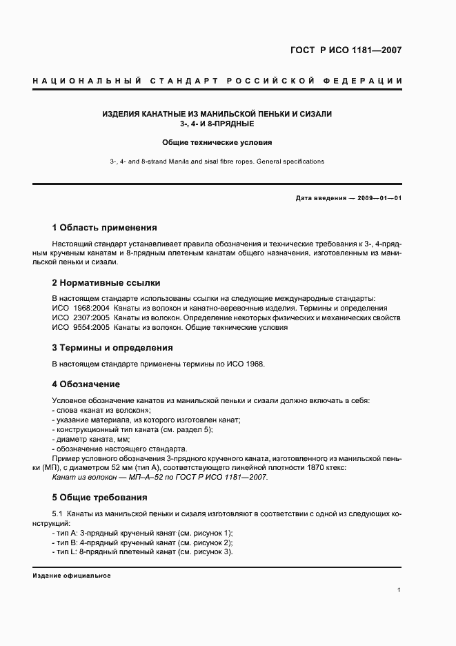 Страница 4 ГОСТ Р ИСО 1181-2007