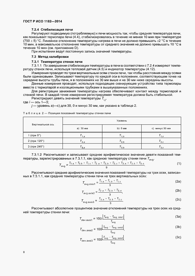 Страница 11 ГОСТ Р ИСО 1182-2014