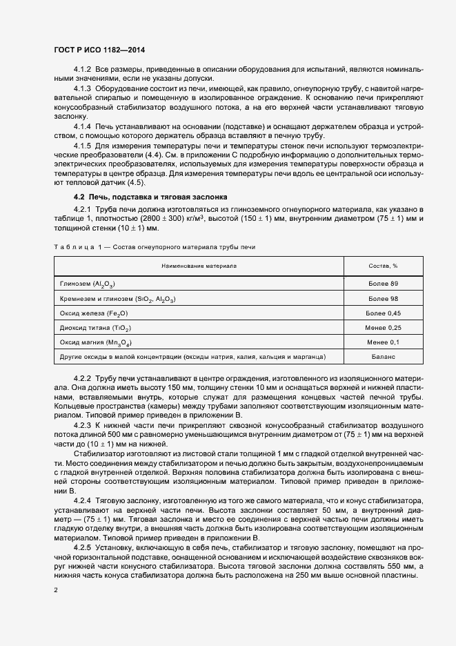 Страница 5 ГОСТ Р ИСО 1182-2014