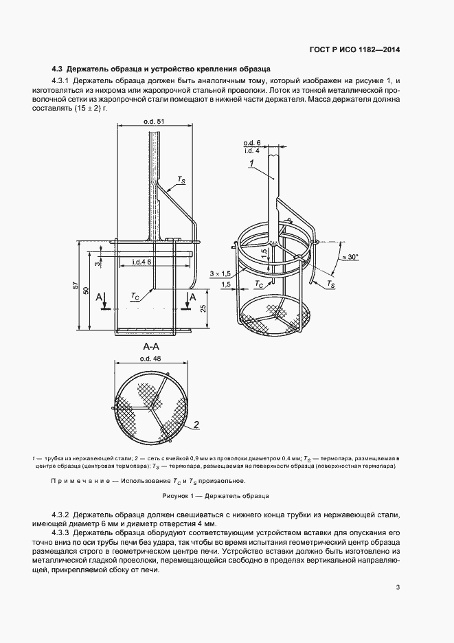 Страница 6 ГОСТ Р ИСО 1182-2014