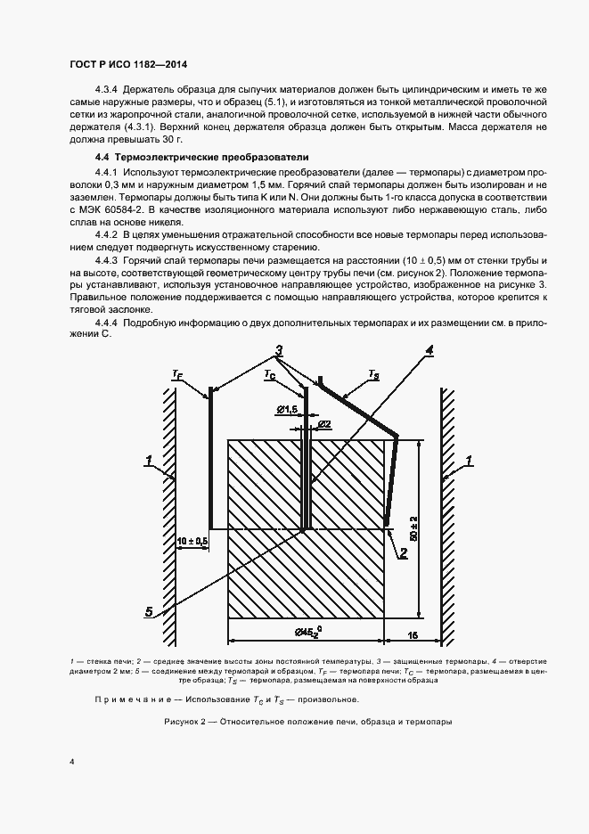 Страница 7 ГОСТ Р ИСО 1182-2014