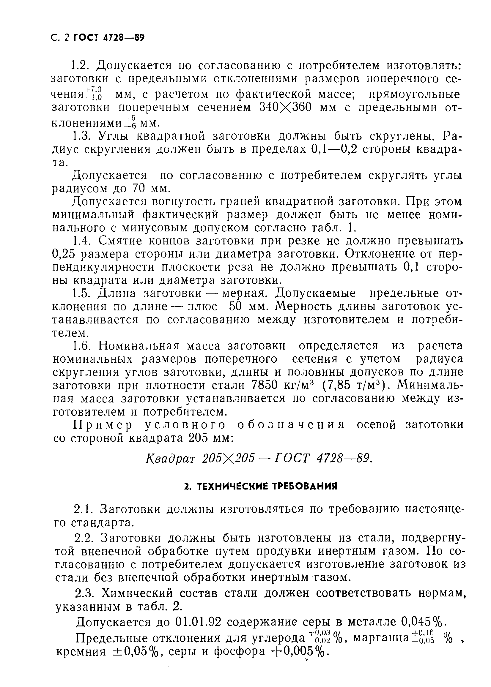 Страница 3 ГОСТ 4728-89