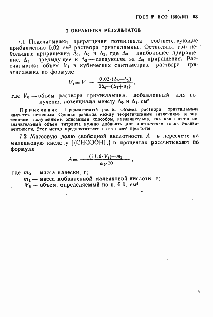 Страница 5 ГОСТ Р ИСО 1390/3-93