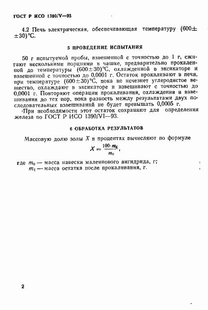 Страница 4 ГОСТ Р ИСО 1390/5-93