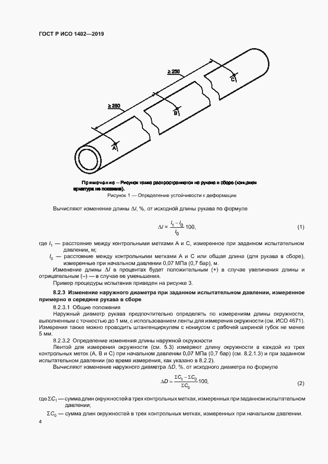 Страница 7 ГОСТ Р ИСО 1402-2019