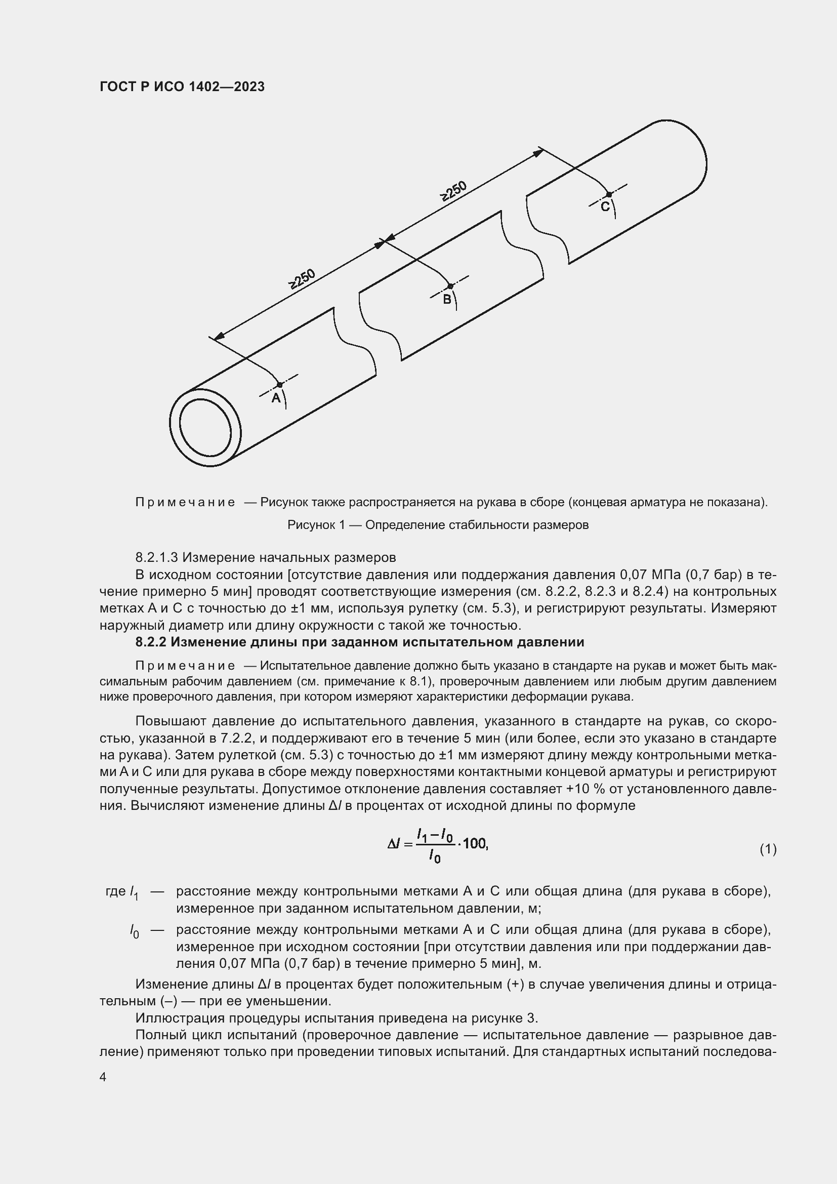 Страница 6 ГОСТ Р ИСО 1402-2023