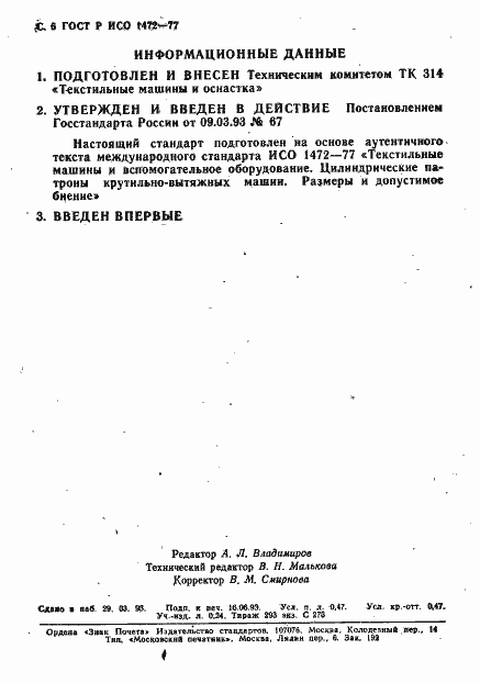 Страница 7 ГОСТ Р ИСО 1472-93