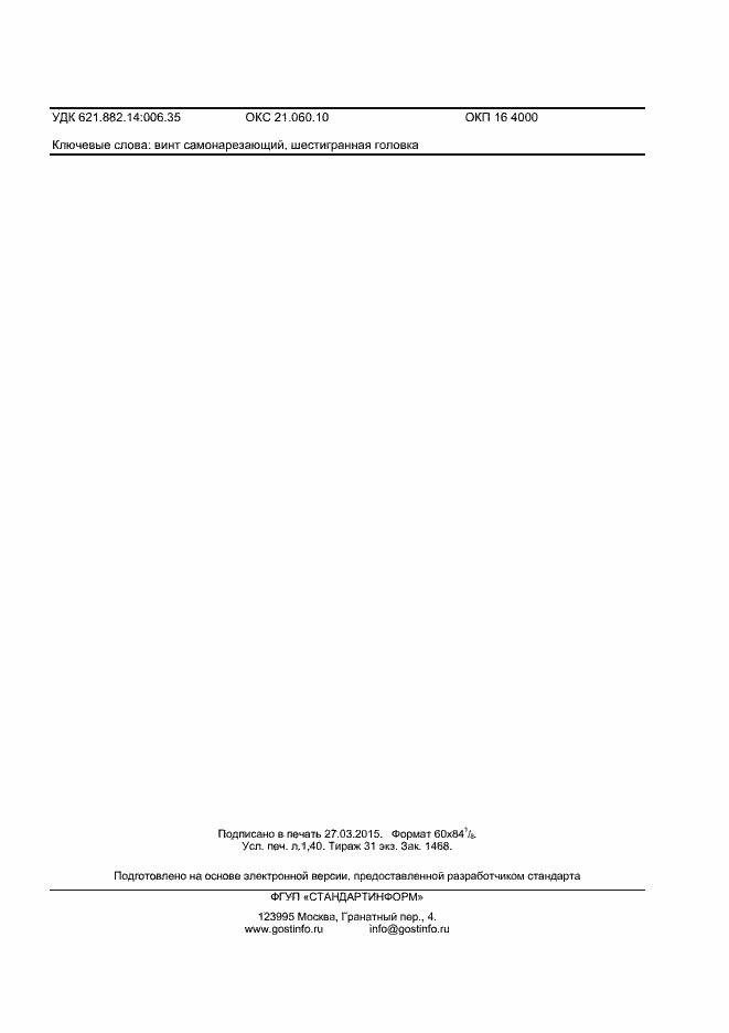 Страница 11 ГОСТ Р ИСО 1479-2013