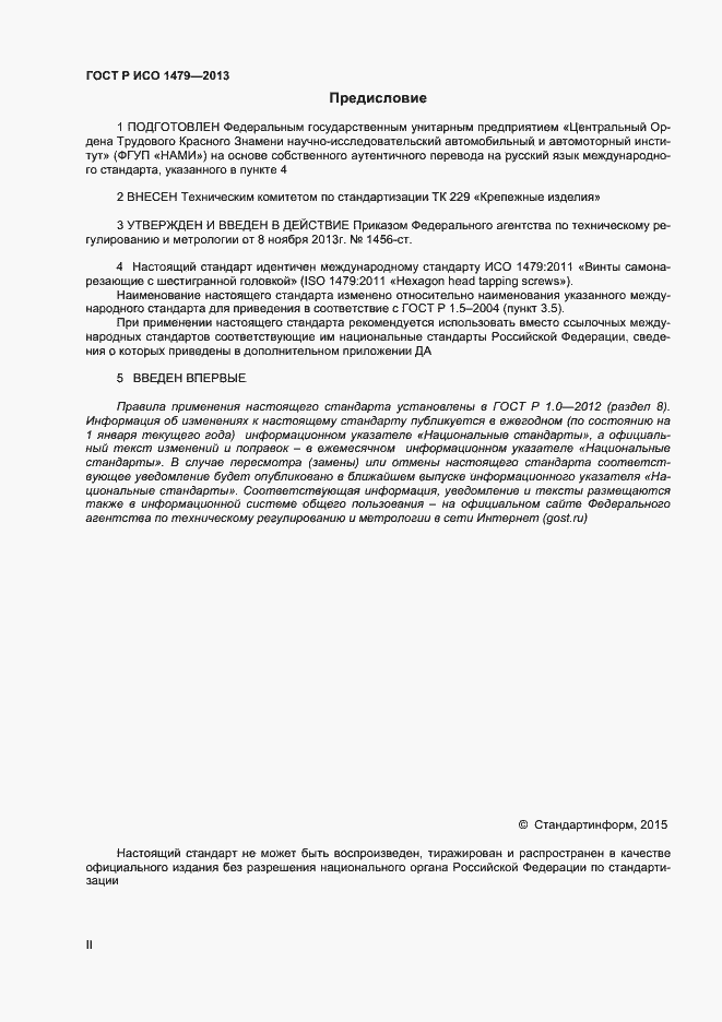 Страница 2 ГОСТ Р ИСО 1479-2013