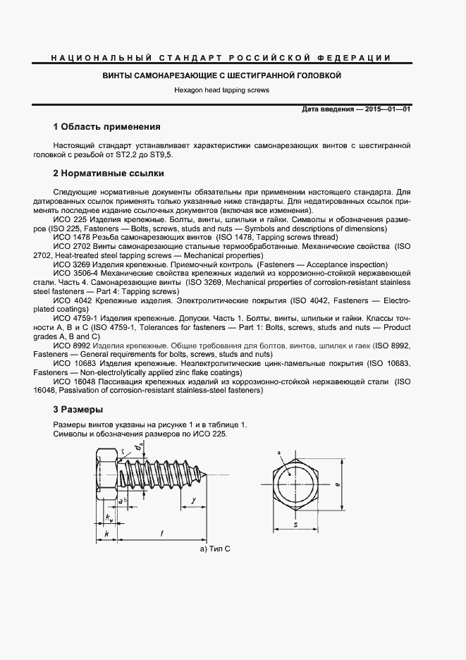 Страница 3 ГОСТ Р ИСО 1479-2013