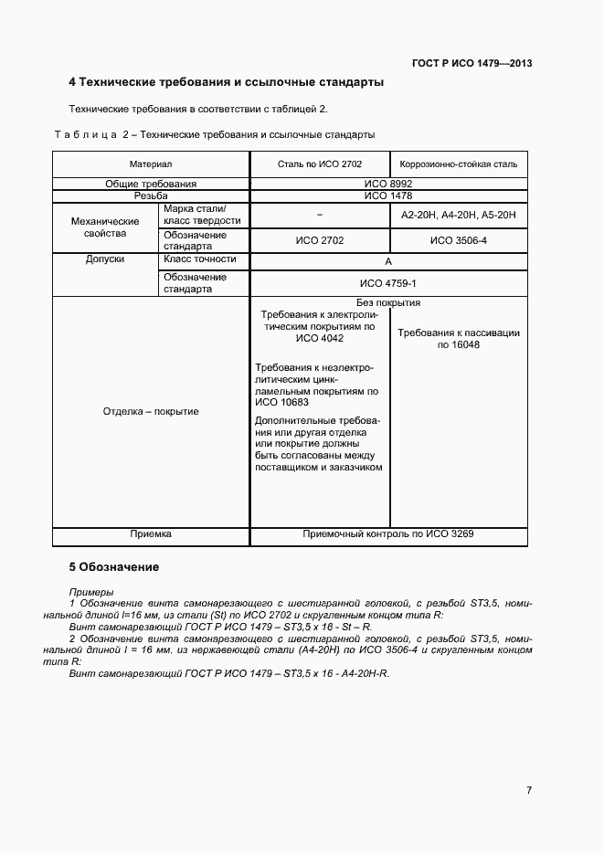 Страница 9 ГОСТ Р ИСО 1479-2013