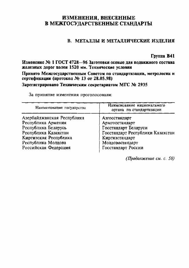 Страница 14 ГОСТ 4728-96