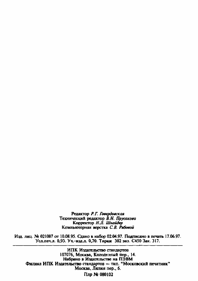 Страница 16 ГОСТ 4728-96