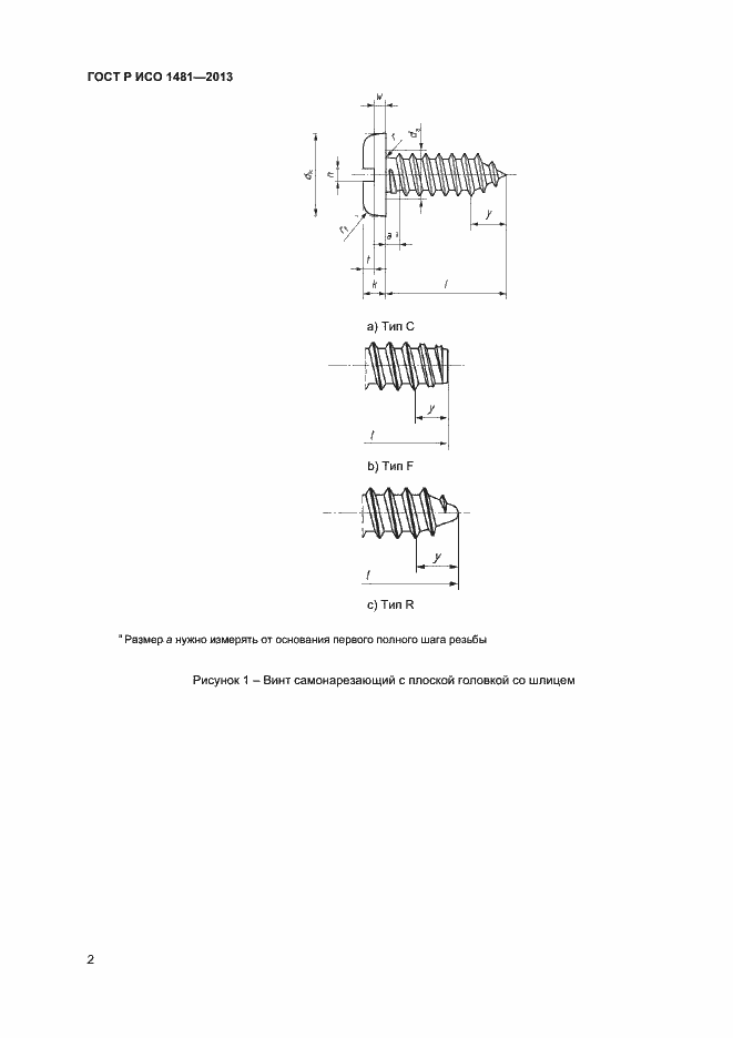 Страница 4 ГОСТ Р ИСО 1481-2013