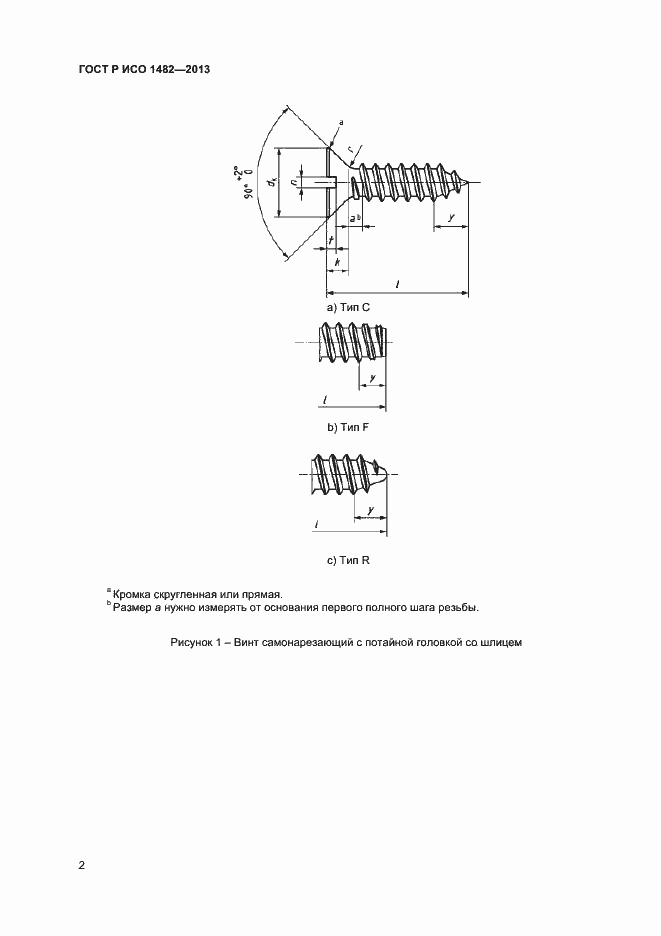 Страница 4 ГОСТ Р ИСО 1482-2013
