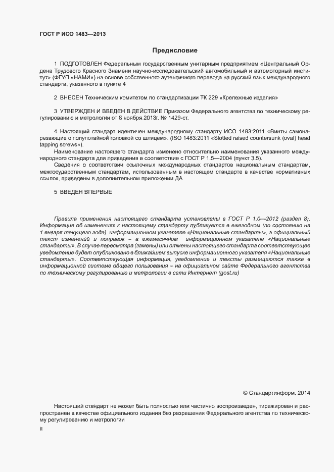 Страница 2 ГОСТ Р ИСО 1483-2013