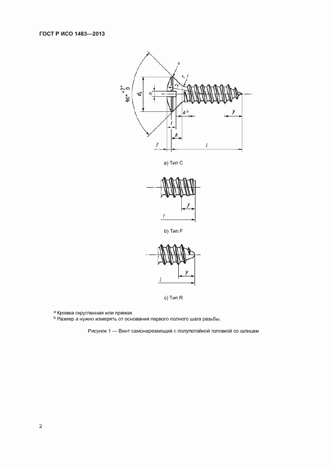 Страница 4 ГОСТ Р ИСО 1483-2013