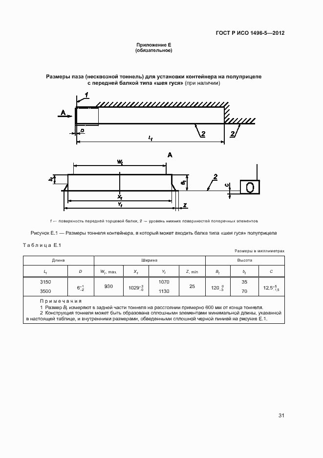 Страница 34 ГОСТ Р ИСО 1496-5-2012