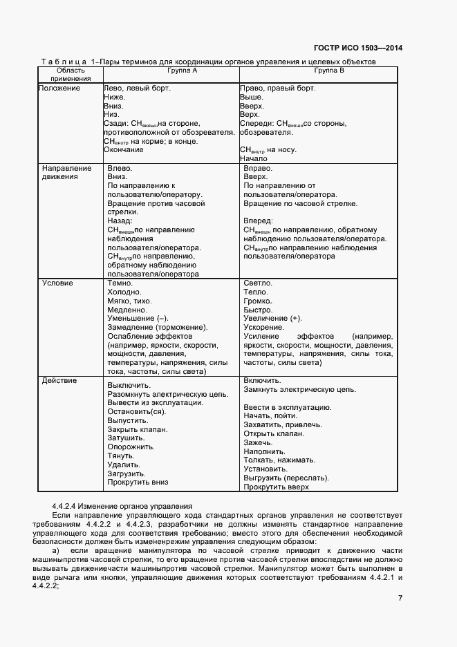 Страница 11 ГОСТ Р ИСО 1503-2014